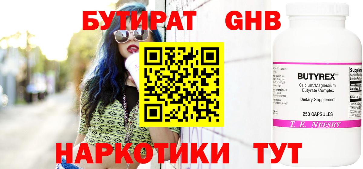 Владикавказ  Бутират GHB  Вход с VPN 