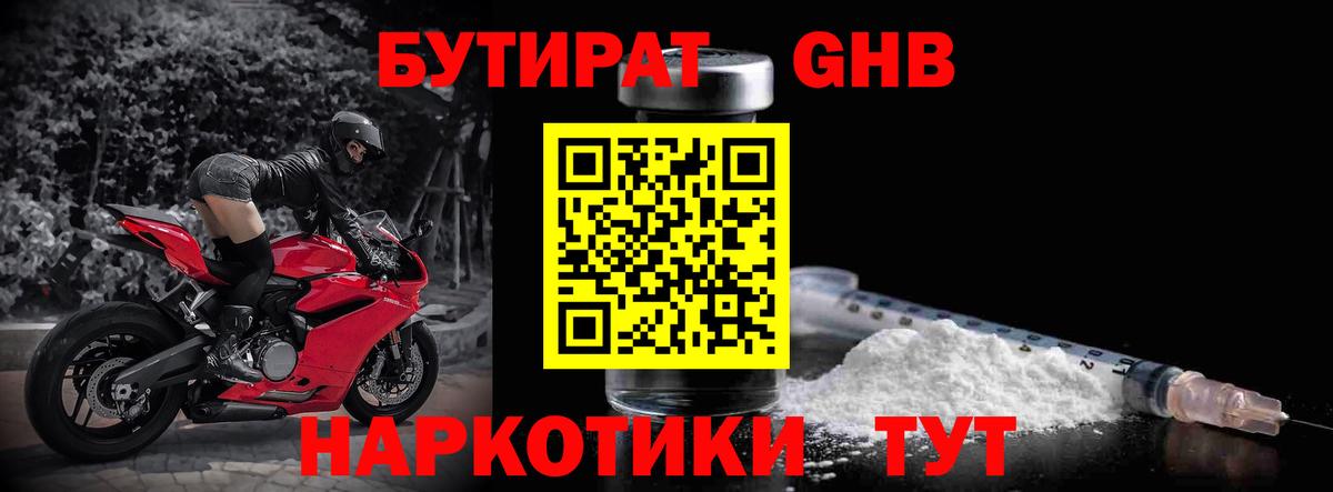 БУТИРАТ оксибутират Владикавказ