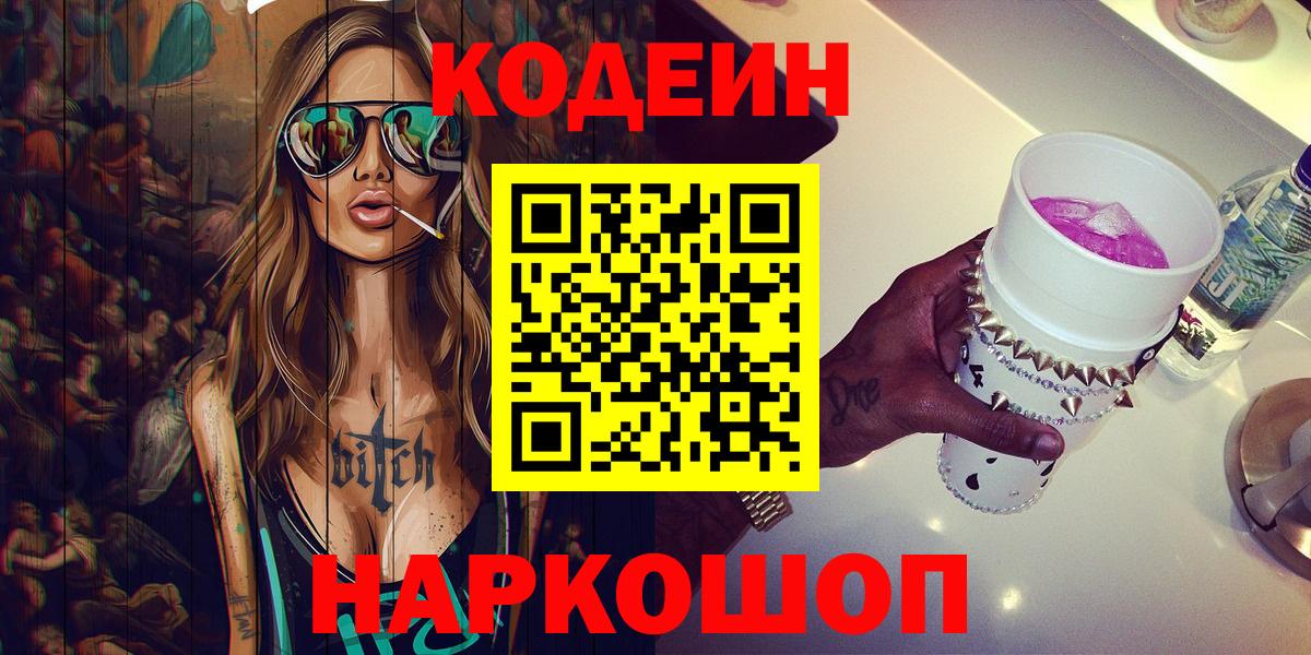 Владикавказ  Кодеиновый сироп Lean напиток Lean (лин)  Вход с VPN 