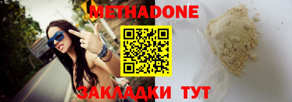 Метадон мёд Владикавказ