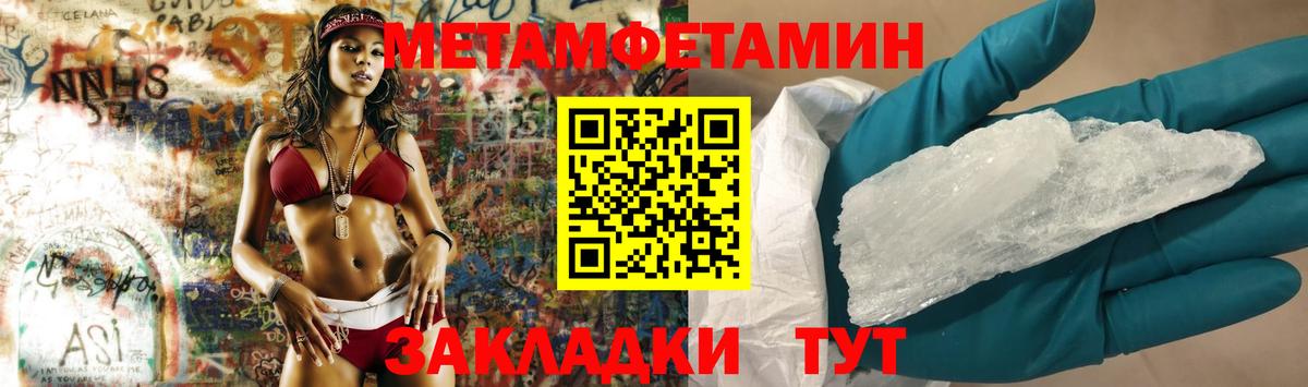 МЕТАМФЕТАМИН пудра Владикавказ